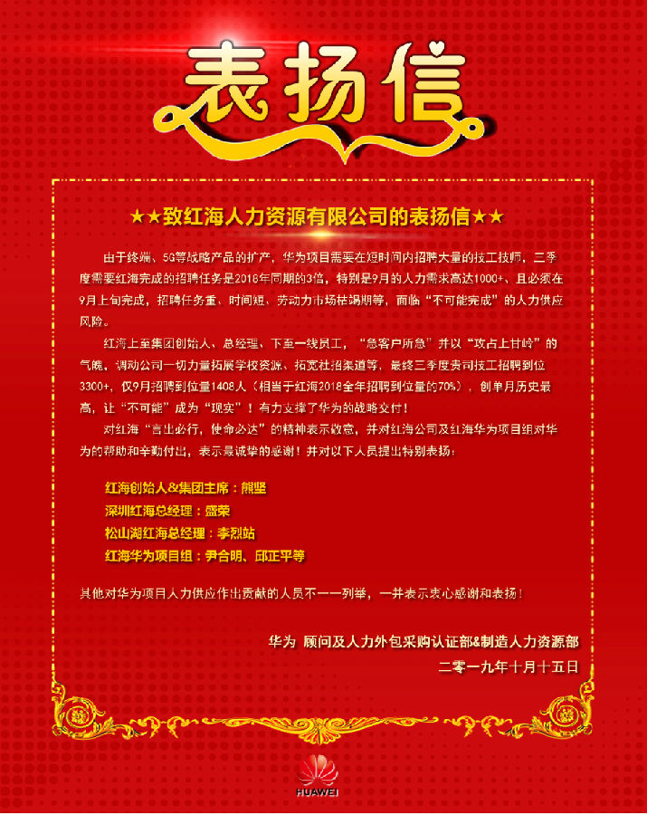 華為表?yè)P(yáng)信.jpg